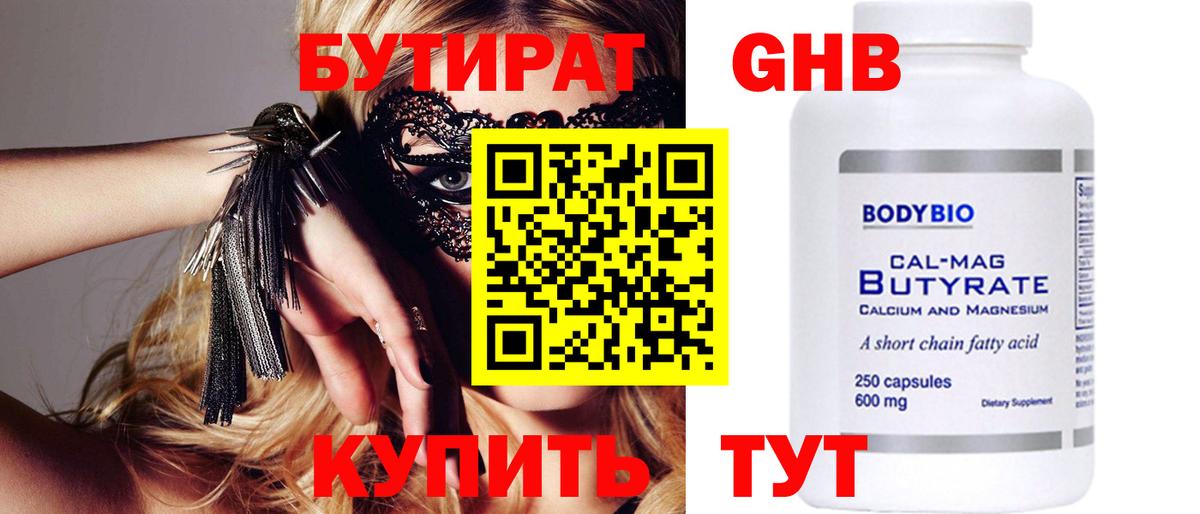БУТИРАТ Butirat  Вход с VPN  Ахтубинск 