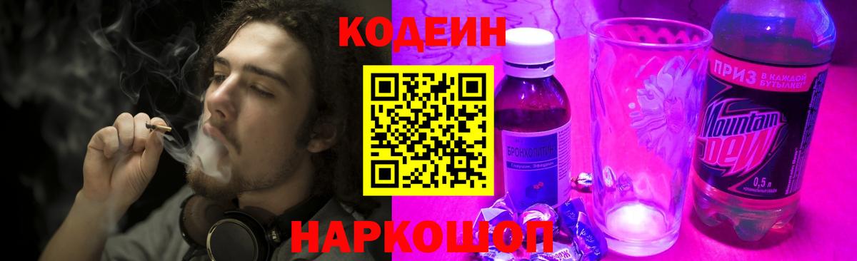 Codein Purple Drank  Вход с VPN  Ахтубинск  Кодеин напиток Lean (лин) 