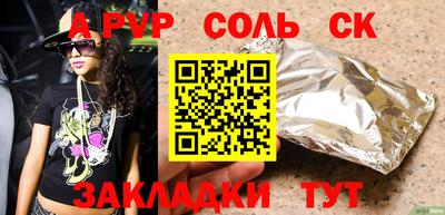 соль ск Севастополь