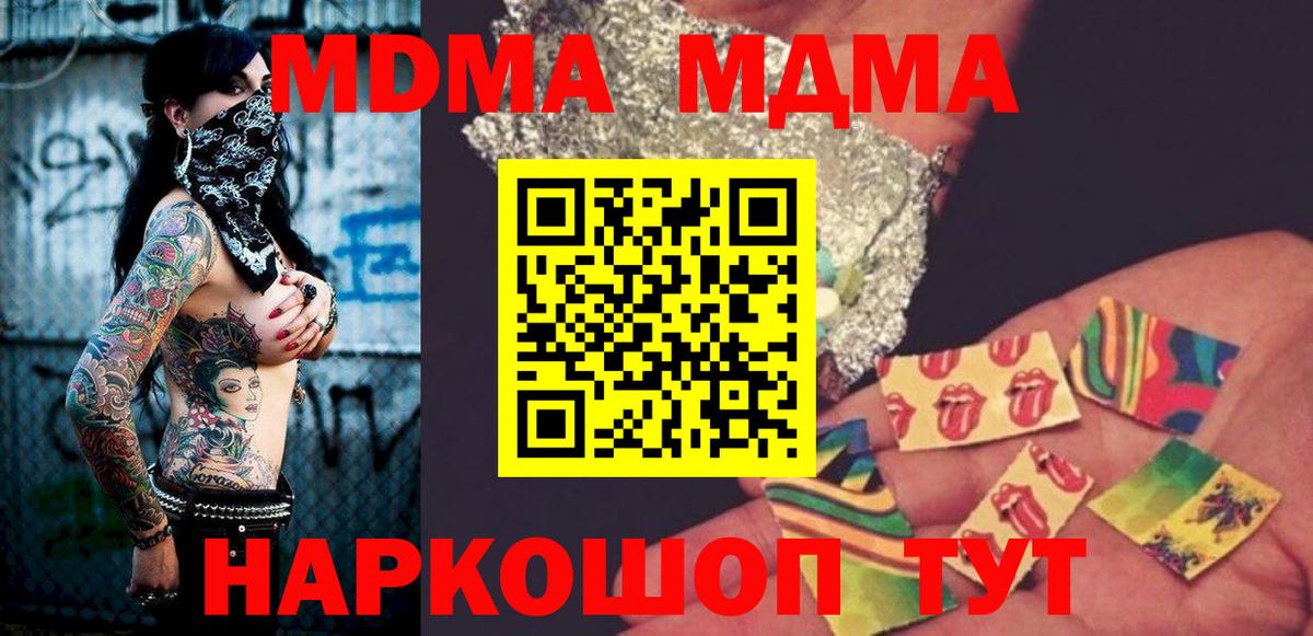 МДМА  Вход с VPN  Ахтубинск  MDMA Molly 