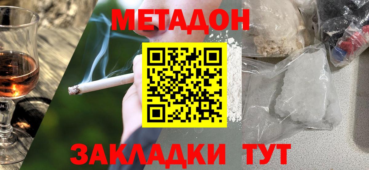 МЕТАДОН VHQ Ахтубинск