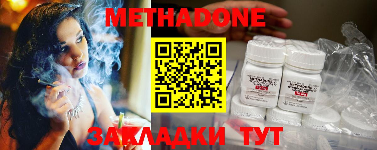 Ахтубинск  mega ТОР  МЕТАДОН methadone  Вход с VPN  Метадон белоснежный 