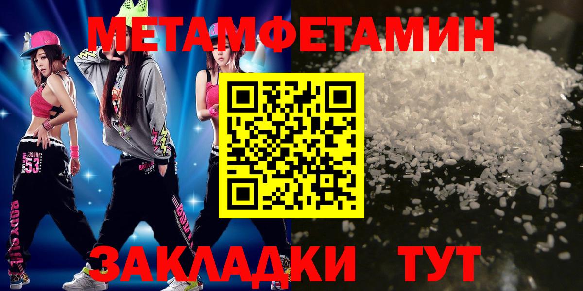 МЕТАМФЕТАМИН пудра Ахтубинск