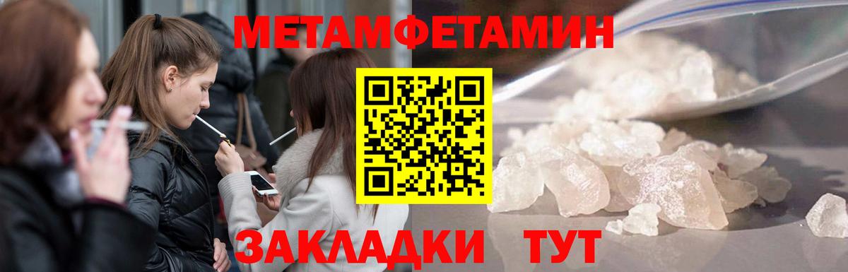 Первитин Methamphetamine  Вход с VPN  Ахтубинск 