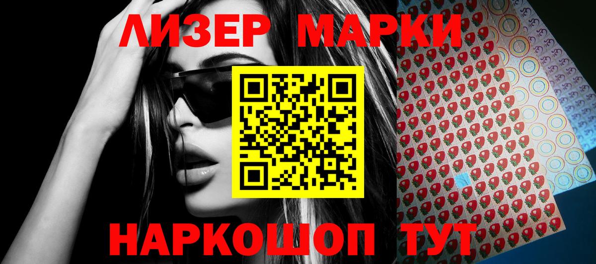 Марки 25I-NBOMe 1,8мг  Вход с VPN  Марки 25I-NBOMe 1,8мг  где купить наркотик  Ахтубинск 